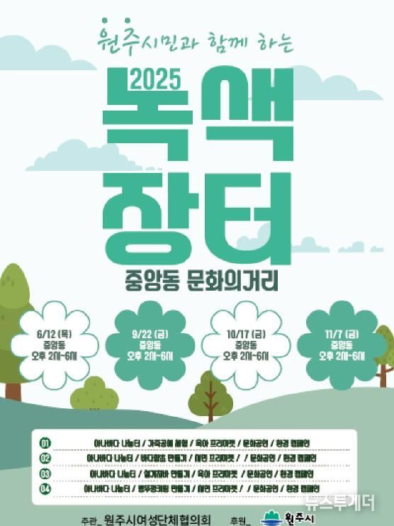 제2회 원주시민 녹색장터 안내문