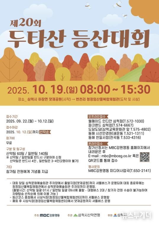 두타산 등산대회 포스터