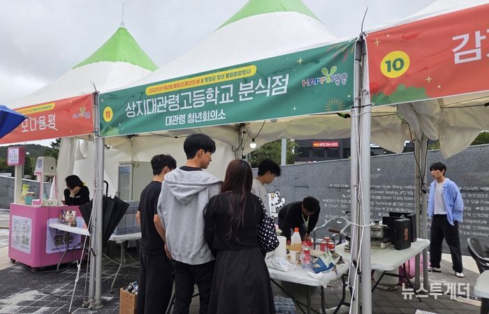 평창군 제2회 청년의 날 기념행사 성료