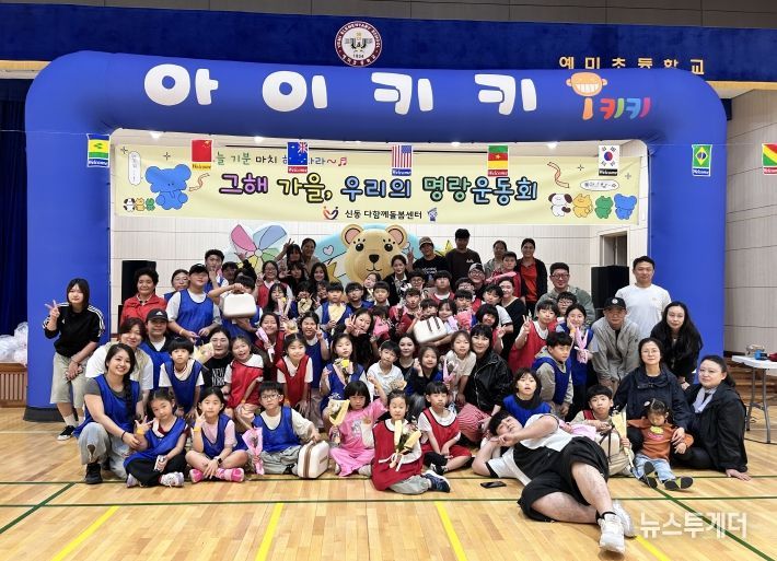 신동 다함께돌봄센터, ‘그해 가을, 우리의 명랑운동회’ 성료