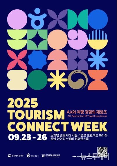 ‘2025 관광기업 이음주간’ 포스터