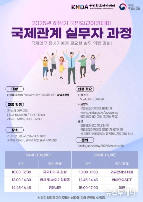 '2025년 하반기 국제관계 실무자 과정' 포스터