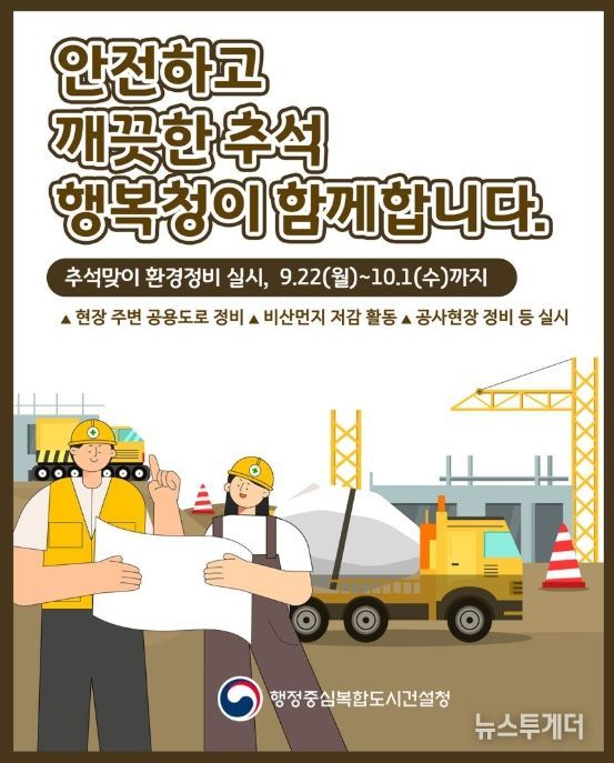 행정중심복합도시건설청