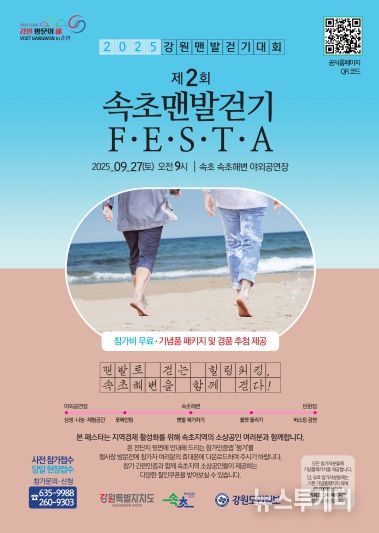 속초맨발걷기 포스터