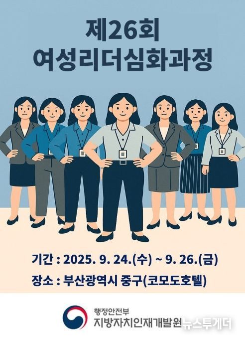 ‘제26회 여성리더심화과정’ 포스터