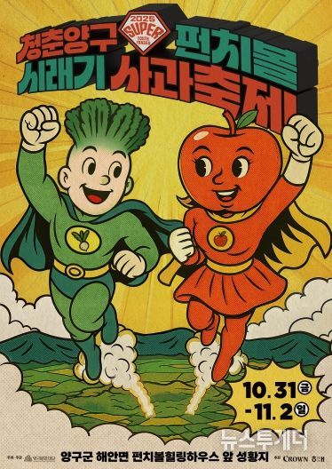 2025시래기사과축제_메인 포스터