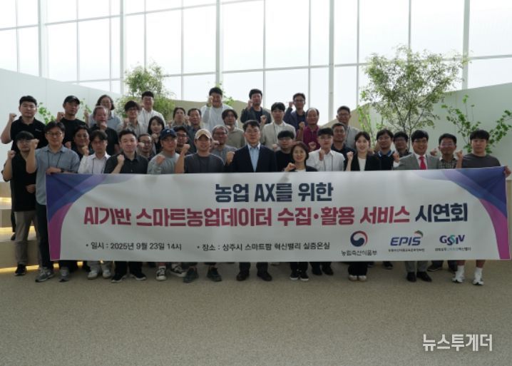 AI기반 스마트농업데이터 수집·활용 서비스 시연회