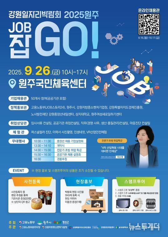 강원일자리박람회 안내문