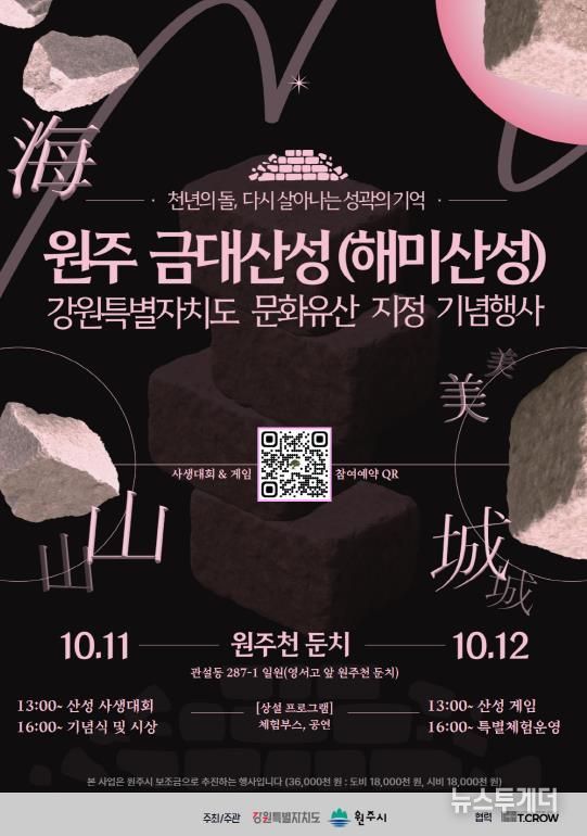 원주 금대산성(해미산성) 기념행사 안내문