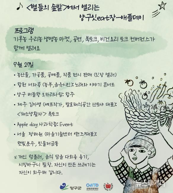 양구에서 만나는 지속가능한 생태문화장터