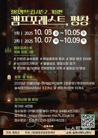 캠프포레스트 평창