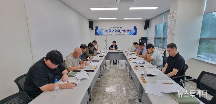 2025년 바다를 품은『고성한우축제』평가회 개최