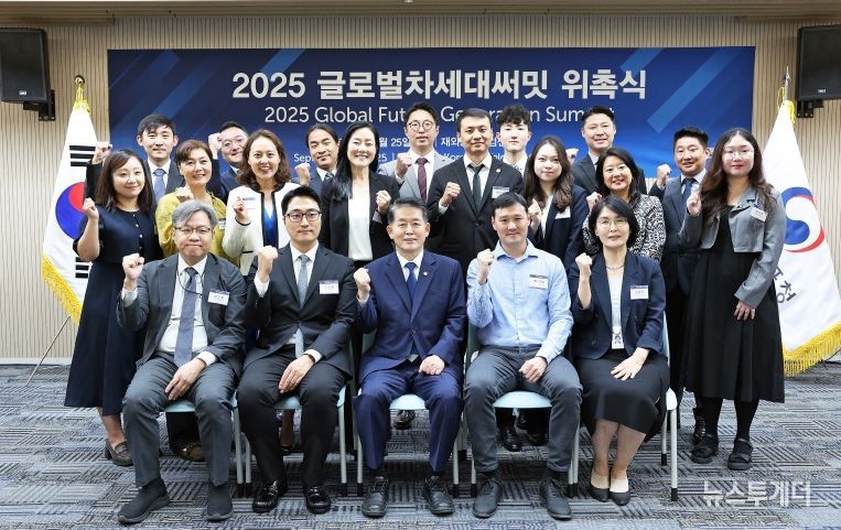 글로벌차세대써밋 위촉식