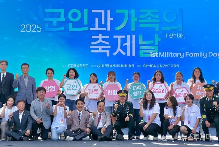 강원특별자치도, 전국 최초 군인 가족의 날 행사 개최