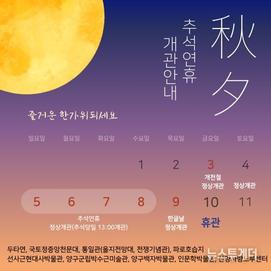 양구에서 추석맞이 다채로운 행사 열려