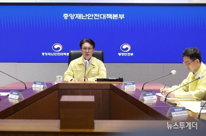 국가정보자원관리원 화재 관련 중대본 회의