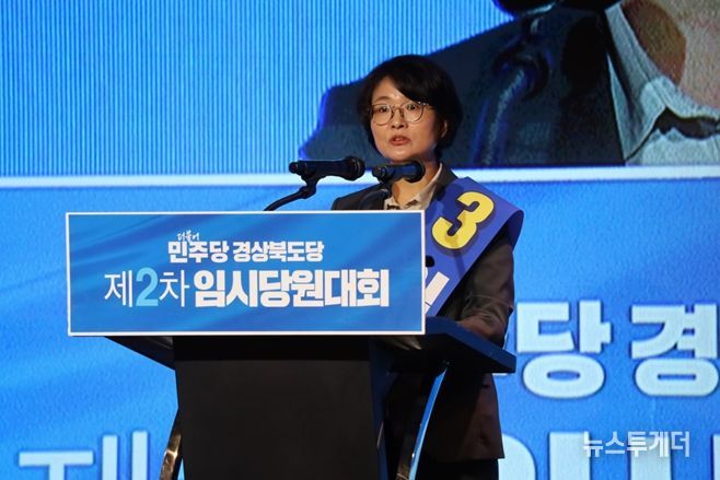 임미애 국회의원이 더불어민주당 경북도당 위원장