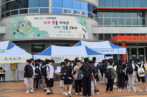 꿈가지 진로박람회