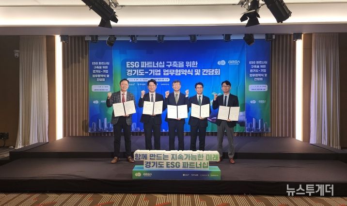 경기도, 4개 기업과 ESG 파트너십 구축 위한 업무협약 체결