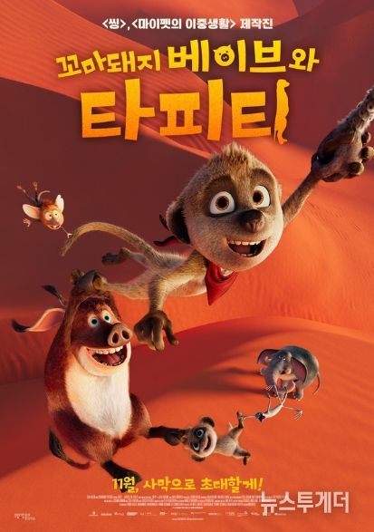 독일 국민 동화책 '타피티' 원작 애니메이션! '꼬마돼지 베이브와 타피티' 티저 포스터 공개!