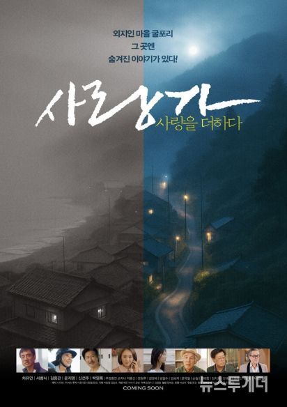 <사랑가 사랑을 더하다>