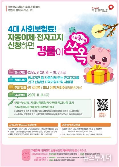 2025년 하반기 전자고지‧자동이체 경품행사 포스터