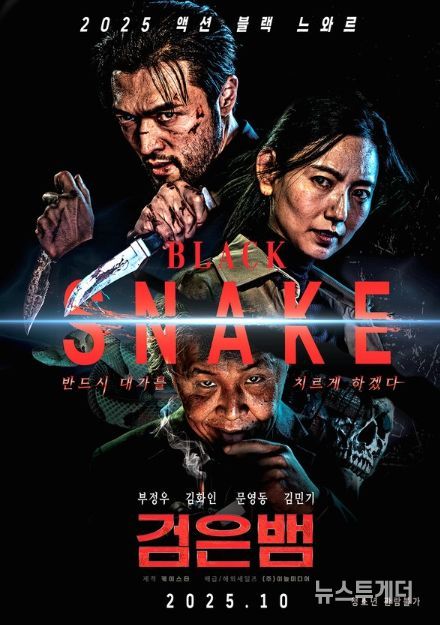 하드보일드 액션 느와르 '검은뱀'