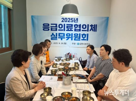 김천시, 추석 연휴 대비 응급의료협의체 실무위원회 개최