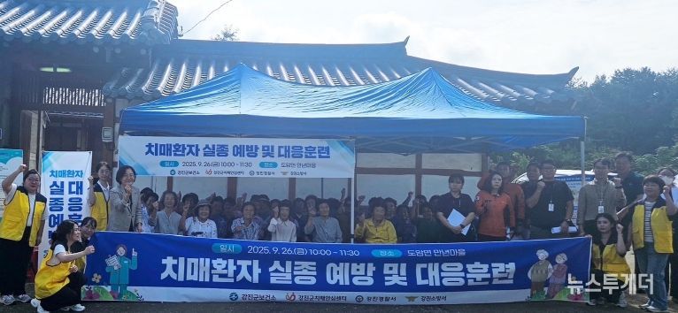 치매노인 실종 대응 모의훈련 장면