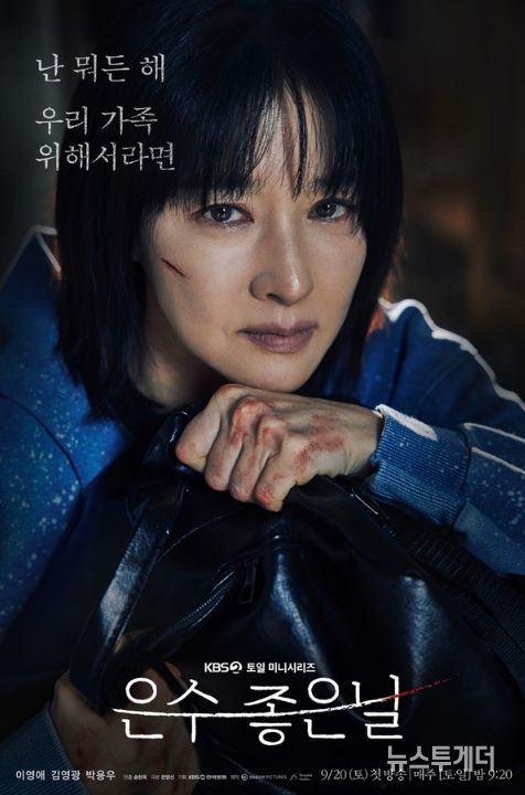 사진 출처 : KBS 2TV 토일 미니시리즈 ‘은수 좋은 날’