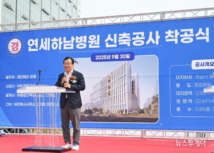 이현재 하남시장이 30일 미사3동에서 열린 연세하남병원 신축공사 착공식에 참석해 축사를 하고 있다.