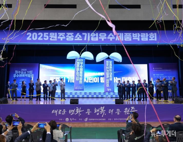 2025 원주 중소기업 우수제품 박람회 성황리 마무리...2만 명 방문