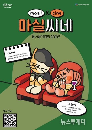 마실씨네 포스터