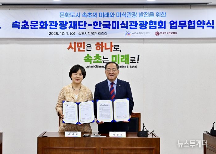 사진 왼쪽부터, 김태희 한국미식관광협회장, 이병선 속초문화관광재단 이사장(속초시장)