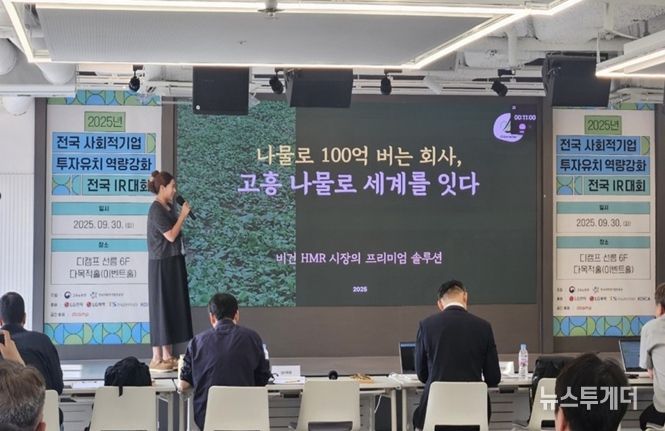 9월 30일 2025년 사회적기업 투자유치 대회 대상 수상기업인 농업회사법인(주)담우가 발표를 하고 있다.