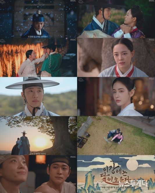 사진 제공: MBC 새 금토드라마 <이강에는 달이 흐른다> 2차 티저 영상 캡처