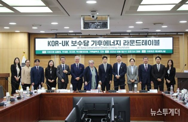 KOR-UK 보수당 기후에너지 라운드테이블
