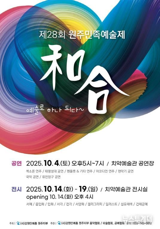 제28회 원주민속예술제 안내문