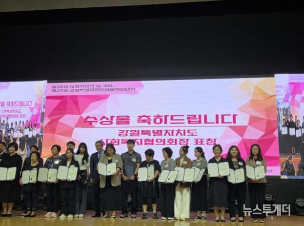 삼척시사회복지협의회, 복지대회 참가