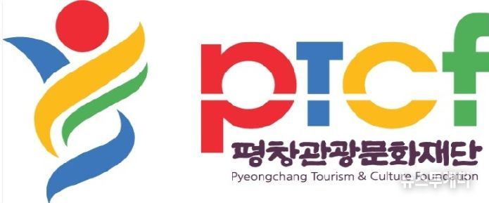 평창관광문화재단