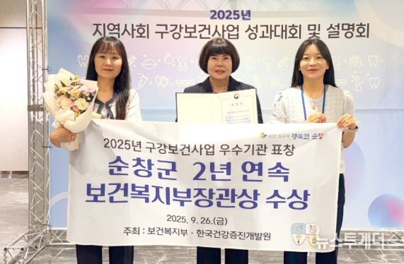 순창군, 구강보건사업 우수기관‘2년 연속’보건복지부장관 표창 수상