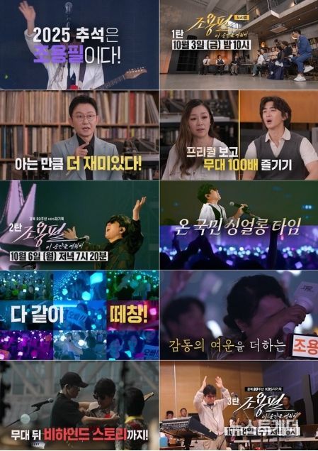 사진 제공|<조용필, 이 순간을 영원히>