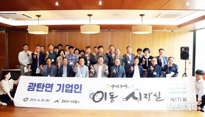 파주시, 광탄면 기업인 이동시장실 개최