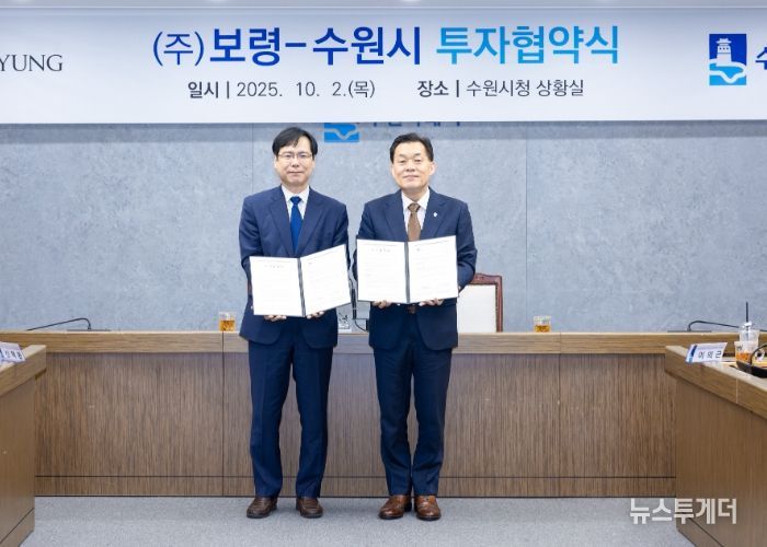 이재준 수원시장(오른쪽)과 ㈜보령 임종래 부사장이 협약 후 함께하고 있다.