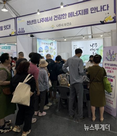 나주시가 장흥에서 열린 ‘2025 대한민국통합의학박람회’에서 건강증진관 부스를 운영했다