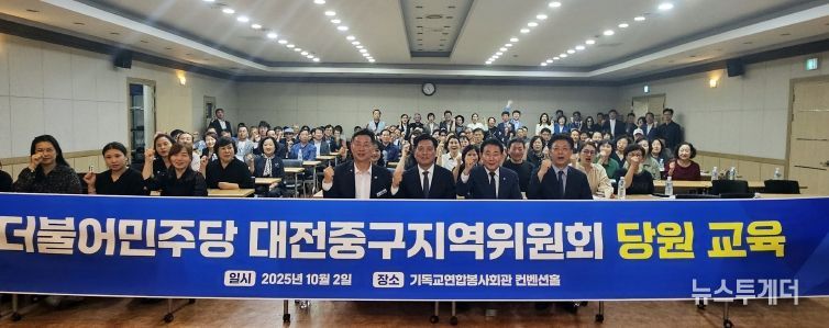 민주당 대전 중구 지역위, 당원교육·운영위·상무위 개최