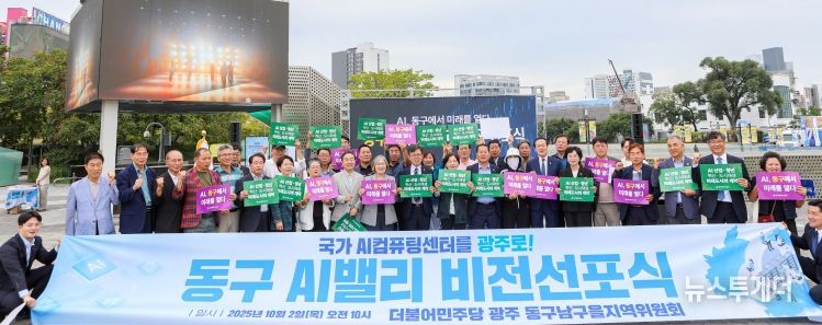 광주광역시 동구 AI 밸리 비전 선포식