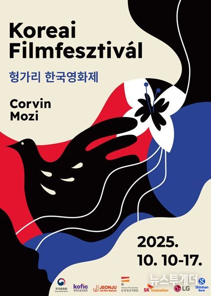헝가리 한국영화제 포스터