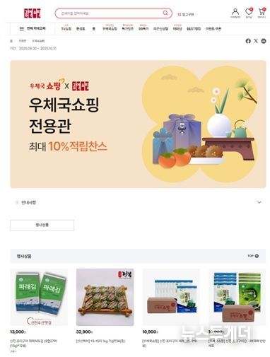 공영홈쇼핑 인터넷쇼핑몰 기획전