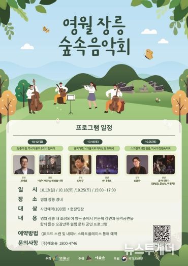 (포스터) 장릉 음악회